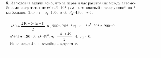 Дидактические материалы, 9 класс, Макарычев, Миндюк, 2003, C-19 Задача: 8