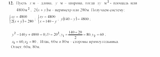 Дидактические материалы, 9 класс, Макарычев, Миндюк, 2003, Уравнения Задача: 12