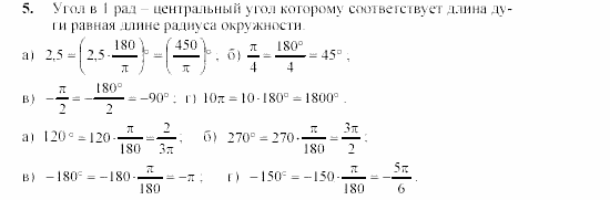 Дидактические материалы, 9 класс, Макарычев, Миндюк, 2003, Тригонометрия Задача: 5