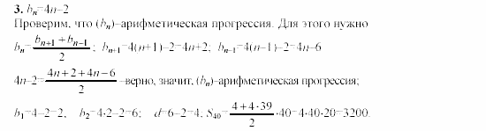 Дидактические материалы, 9 класс, Макарычев, Миндюк, 2003, Вариант 2 Задача: 3