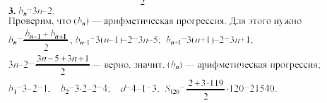 Дидактические материалы, 9 класс, Макарычев, Миндюк, 2003, Вариант 4 Задача: 3