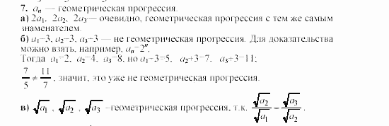 Дидактические материалы, 9 класс, Макарычев, Миндюк, 2003, C-20 Задача: 7
