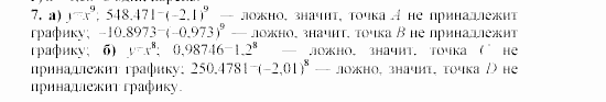 Дидактические материалы, 9 класс, Макарычев, Миндюк, 2003, C-25 Задача: 7