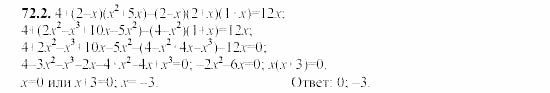 Сборник заданий, 9 класс, Кузнецова, Бунимович, 2002, Уравнения и системы уравнений Задание: 72-2