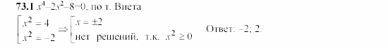 Сборник заданий, 9 класс, Кузнецова, Бунимович, 2002, Уравнения и системы уравнений Задание: 73-1