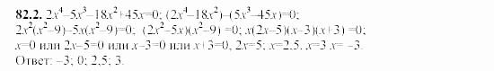 Сборник заданий, 9 класс, Кузнецова, Бунимович, 2002, Уравнения и системы уравнений Задание: 82-2
