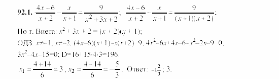 Сборник заданий, 9 класс, Кузнецова, Бунимович, 2002, Уравнения и системы уравнений Задание: 92-1