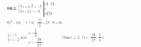 Сборник заданий, 9 класс, Кузнецова, Бунимович, 2002, Уравнения и системы уравнений Задание: 101-2