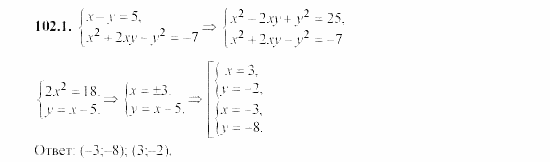 Сборник заданий, 9 класс, Кузнецова, Бунимович, 2002, Уравнения и системы уравнений Задание: 102-1