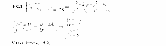 Сборник заданий, 9 класс, Кузнецова, Бунимович, 2002, Уравнения и системы уравнений Задание: 102-2