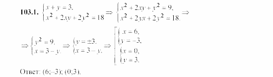 Сборник заданий, 9 класс, Кузнецова, Бунимович, 2002, Уравнения и системы уравнений Задание: 103-1