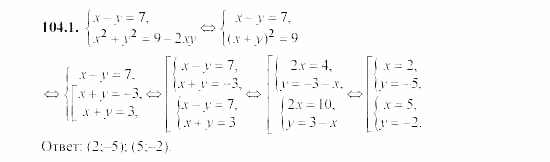 Сборник заданий, 9 класс, Кузнецова, Бунимович, 2002, Уравнения и системы уравнений Задание: 104-1