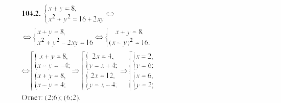 Сборник заданий, 9 класс, Кузнецова, Бунимович, 2002, Уравнения и системы уравнений Задание: 104-2