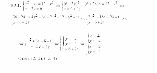 Сборник заданий, 9 класс, Кузнецова, Бунимович, 2002, Уравнения и системы уравнений Задание: 105-1
