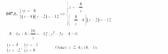 Сборник заданий, 9 класс, Кузнецова, Бунимович, 2002, Уравнения и системы уравнений Задание: 107-1