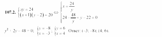 Сборник заданий, 9 класс, Кузнецова, Бунимович, 2002, Уравнения и системы уравнений Задание: 107-2