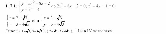 Сборник заданий, 9 класс, Кузнецова, Бунимович, 2002, Уравнения и системы уравнений Задание: 117-1