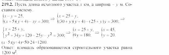 Сборник заданий, 9 класс, Кузнецова, Бунимович, 2002, задачи Задание: 219-2