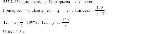 Сборник заданий, 9 класс, Кузнецова, Бунимович, 2002, задачи Задание: 232-2