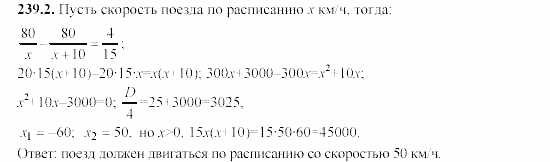 Сборник заданий, 9 класс, Кузнецова, Бунимович, 2002, задачи Задание: 239-2