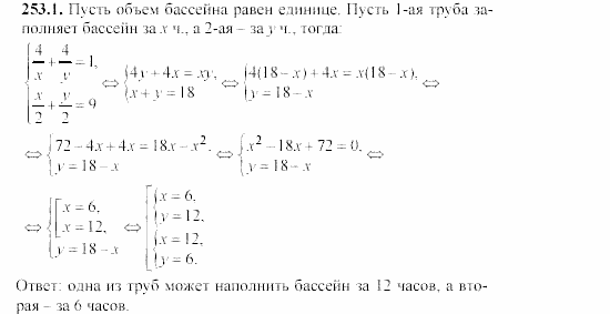 Сборник заданий, 9 класс, Кузнецова, Бунимович, 2002, задачи Задание: 253-1