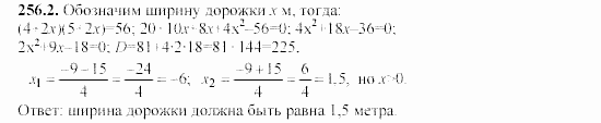 Сборник заданий, 9 класс, Кузнецова, Бунимович, 2002, задачи Задание: 256-2