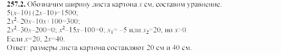 Сборник заданий, 9 класс, Кузнецова, Бунимович, 2002, задачи Задание: 257-2