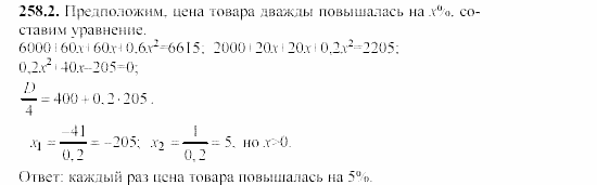 Сборник заданий, 9 класс, Кузнецова, Бунимович, 2002, задачи Задание: 258-2