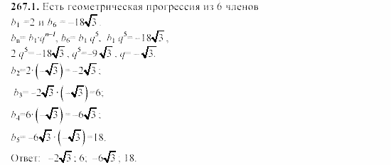 Сборник заданий, 9 класс, Кузнецова, Бунимович, 2002, задачи Задание: 267-1