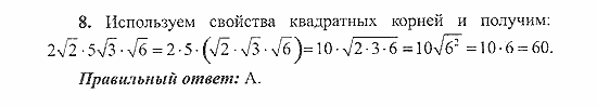 Сборник заданий для подготовки к ГИА, 9 класс, Кузнецова, Суворова, 2007, Работа №4, Вариант 1 Задание: 8