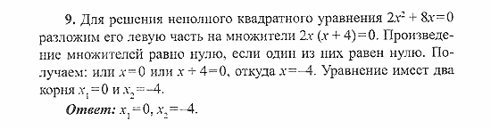 Сборник заданий для подготовки к ГИА, 9 класс, Кузнецова, Суворова, 2007, Работа №4, Вариант 1 Задание: 9