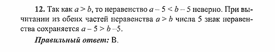 Сборник заданий для подготовки к ГИА, 9 класс, Кузнецова, Суворова, 2007, Работа №4, Вариант 1 Задание: 12