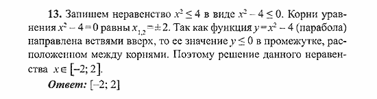 Сборник заданий для подготовки к ГИА, 9 класс, Кузнецова, Суворова, 2007, Работа №4, Вариант 1 Задание: 13