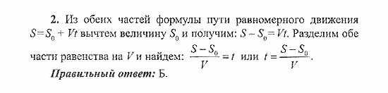 Сборник заданий для подготовки к ГИА, 9 класс, Кузнецова, Суворова, 2007, Вариант 2 Задание: 2