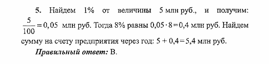 Сборник заданий для подготовки к ГИА, 9 класс, Кузнецова, Суворова, 2007, Вариант 2 Задание: 5