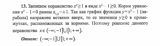 Сборник заданий для подготовки к ГИА, 9 класс, Кузнецова, Суворова, 2007, Вариант 2 Задание: 13