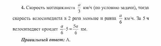 Сборник заданий для подготовки к ГИА, 9 класс, Кузнецова, Суворова, 2007, Работа №5, Вариант 1 Задание: 4