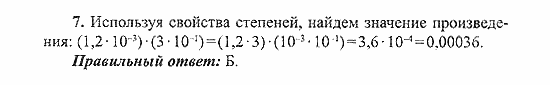 Сборник заданий для подготовки к ГИА, 9 класс, Кузнецова, Суворова, 2007, Работа №5, Вариант 1 Задание: 7