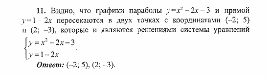 Сборник заданий для подготовки к ГИА, 9 класс, Кузнецова, Суворова, 2007, Работа №5, Вариант 1 Задание: 11