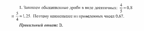 Сборник заданий для подготовки к ГИА, 9 класс, Кузнецова, Суворова, 2007, Вариант 2 Задание: 1