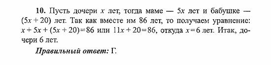 Сборник заданий для подготовки к ГИА, 9 класс, Кузнецова, Суворова, 2007, Вариант 2 Задание: 10