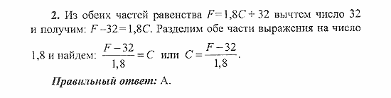 Сборник заданий для подготовки к ГИА, 9 класс, Кузнецова, Суворова, 2007, Работа №6, Вариант 1 Задание: 2