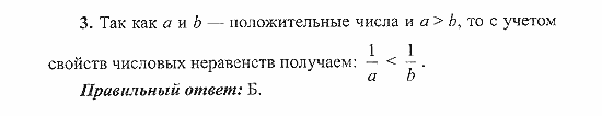 Сборник заданий для подготовки к ГИА, 9 класс, Кузнецова, Суворова, 2007, Работа №6, Вариант 1 Задание: 3