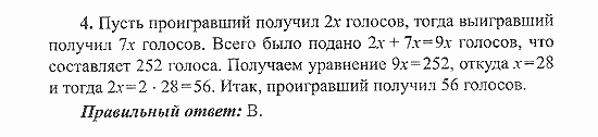 Сборник заданий для подготовки к ГИА, 9 класс, Кузнецова, Суворова, 2007, Работа №6, Вариант 1 Задание: 4