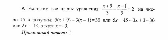 Сборник заданий для подготовки к ГИА, 9 класс, Кузнецова, Суворова, 2007, Работа №6, Вариант 1 Задание: 9
