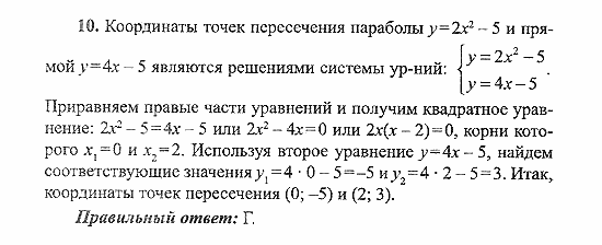 Сборник заданий для подготовки к ГИА, 9 класс, Кузнецова, Суворова, 2007, Работа №6, Вариант 1 Задание: 10