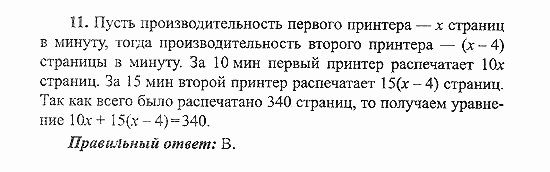 Сборник заданий для подготовки к ГИА, 9 класс, Кузнецова, Суворова, 2007, Работа №6, Вариант 1 Задание: 11