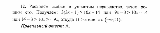 Сборник заданий для подготовки к ГИА, 9 класс, Кузнецова, Суворова, 2007, Работа №6, Вариант 1 Задание: 12