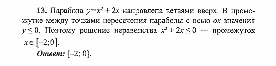Сборник заданий для подготовки к ГИА, 9 класс, Кузнецова, Суворова, 2007, Работа №6, Вариант 1 Задание: 13