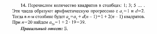Сборник заданий для подготовки к ГИА, 9 класс, Кузнецова, Суворова, 2007, Работа №6, Вариант 1 Задание: 14